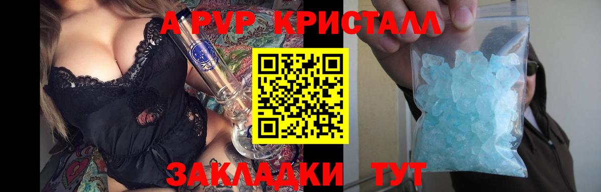 Альфа ПВП кристаллы  A PVP СК КРИС  купить наркотик  A-PVP крисы CK  Десногорск  Вход с VPN 