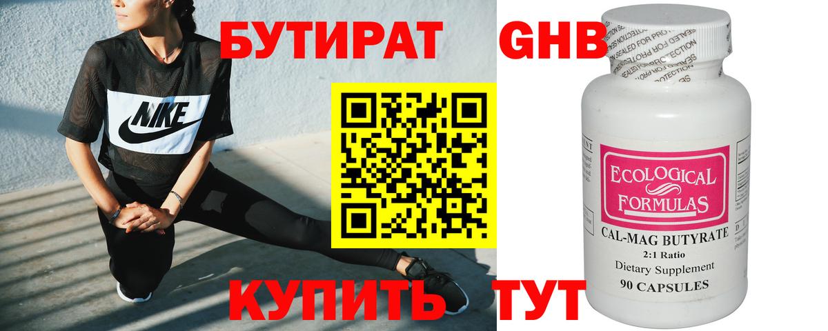БУТИРАТ оксана  Вход с VPN  Десногорск 