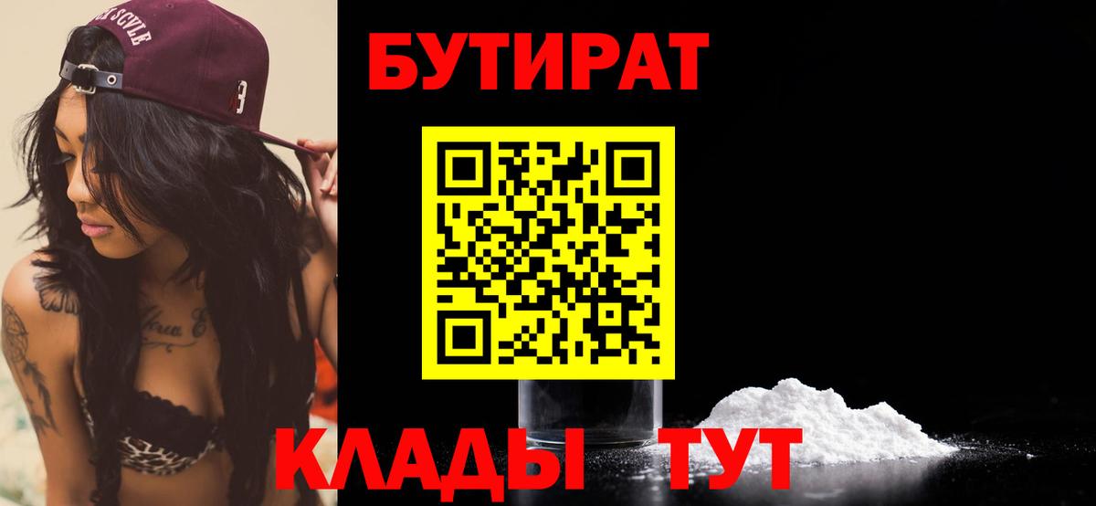 Бутират оксана Десногорск