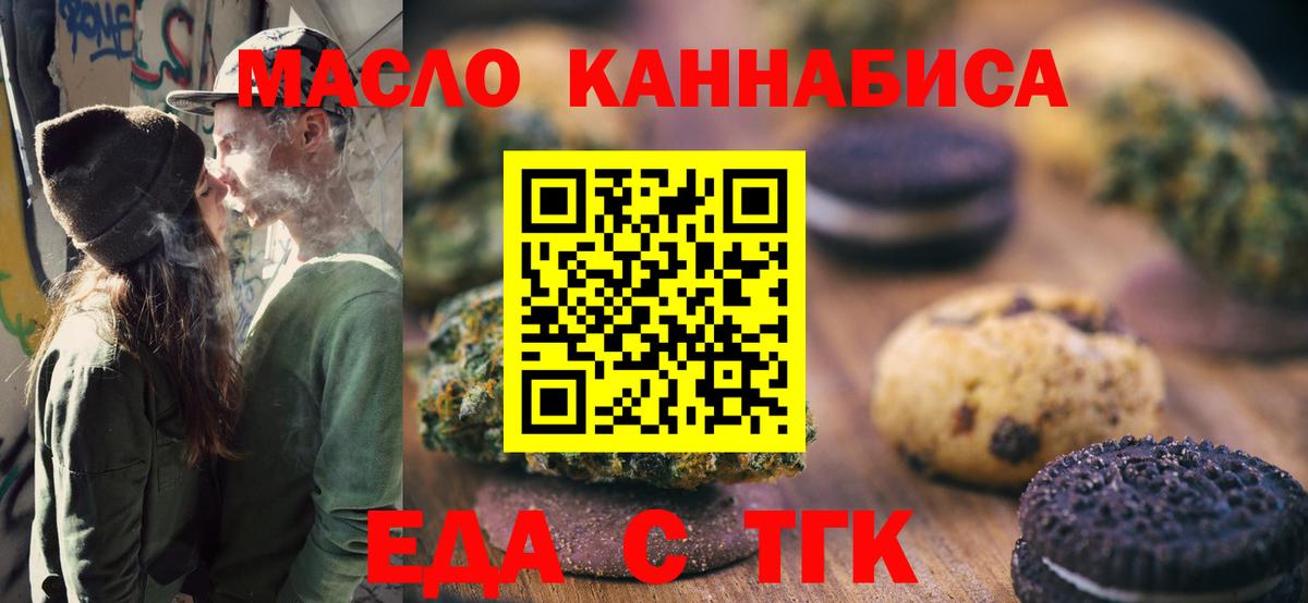 Десногорск  Печенье с ТГК марихуана  Вход с VPN 