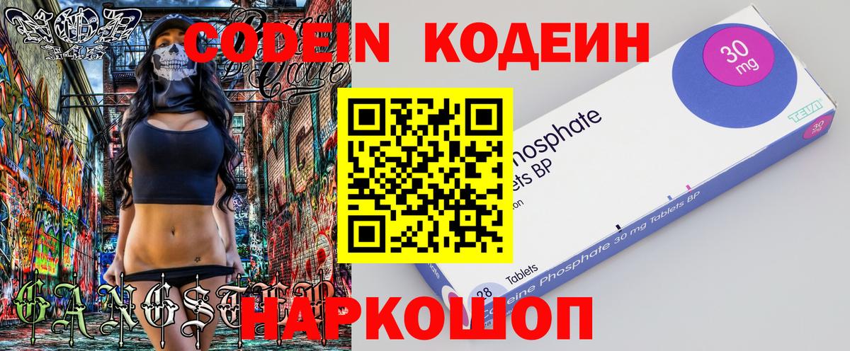 Кодеиновый сироп Lean Purple Drank Десногорск