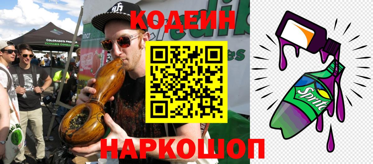 Десногорск  Codein напиток Lean (лин)  Вход с VPN 