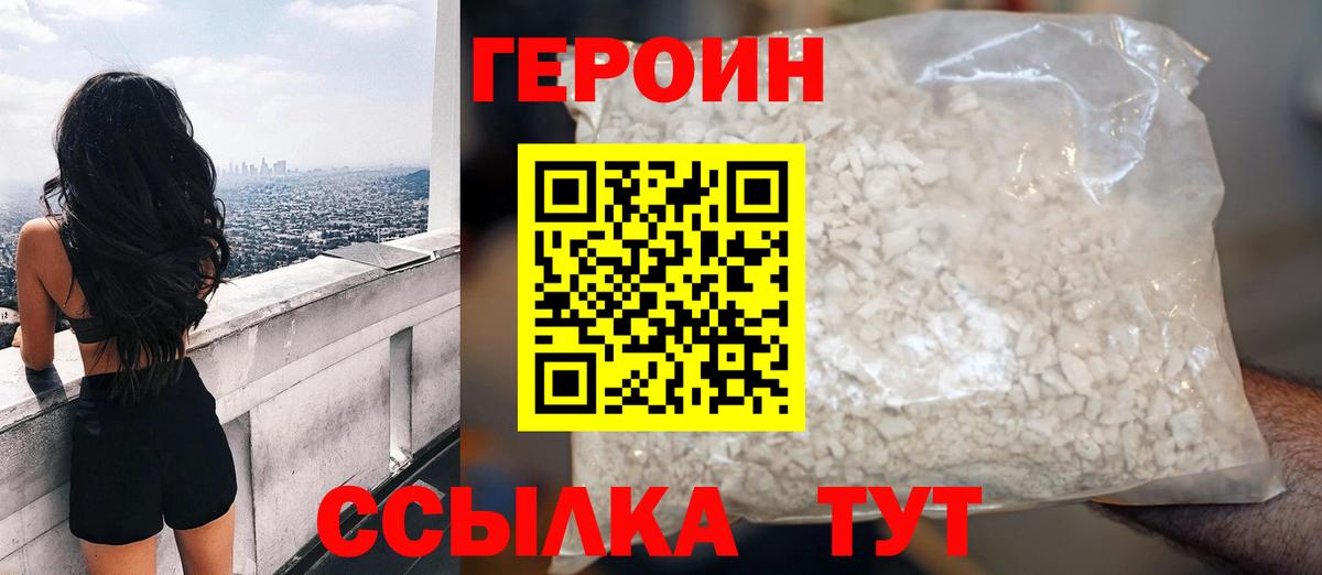 Героин белый Десногорск