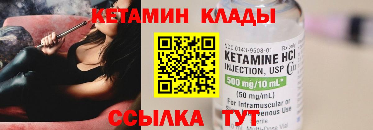 КЕТАМИН VHQ  КЕТАМИН ketamine  Вход с VPN  Десногорск 