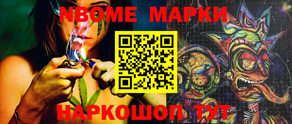 Марки N-bome 1,5мг Десногорск